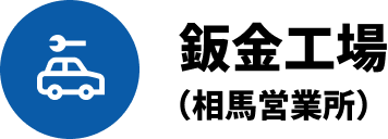 ロードサービス